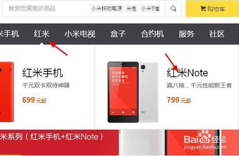 红米note增强版预约流程:红米note增强版怎么预约步骤1