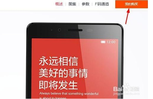 红米note增强版预约流程:红米note增强版怎么预约步骤1
