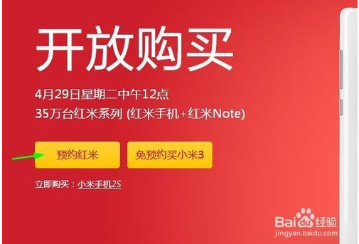 红米note增强版预约流程:红米note增强版怎么预约步骤1