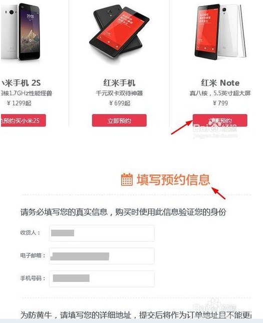 红米note增强版预约流程:红米note增强版怎么预约步骤1