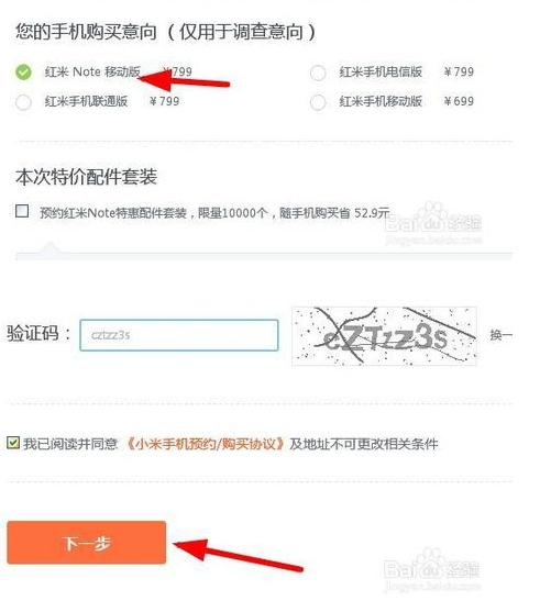 红米note增强版预约流程:红米note增强版怎么预约步骤1
