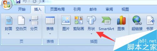 如何使用Word办公软件画公章？
