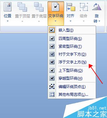 如何使用Word办公软件画公章？