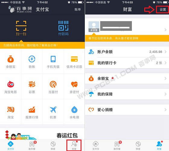 支付宝钱包指纹支付设置教程