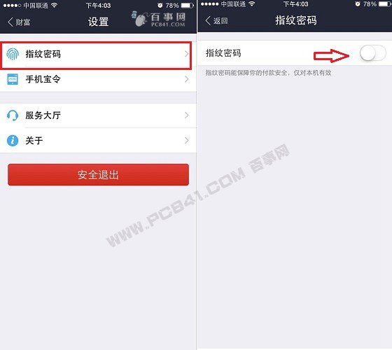 支付宝钱包指纹支付设置图文教程