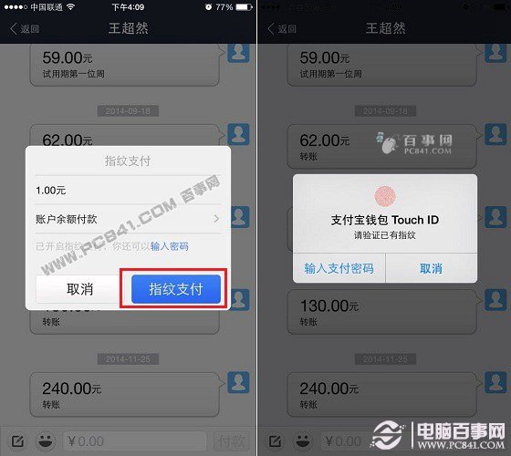 支付宝指纹支付怎么用 支付宝钱包指纹支付设置教程