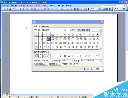 word中怎样输入带圈数字①②③等