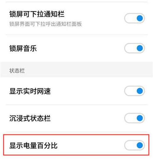 魅族note8怎么显示电量百分比？魅族note8显示电量百分比教程