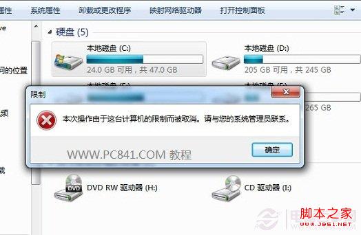 玩转电脑组策略 我的电脑我做主