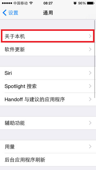 iPhone序列号怎么查 苹果手机序列号查询方法