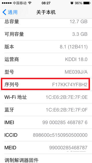 iPhone序列号怎么查 苹果手机序列号查询方法