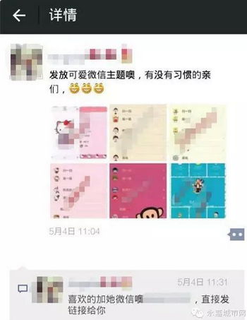 微信主题该如何正确使用