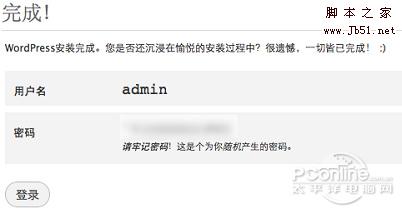 安装完成 安装完成