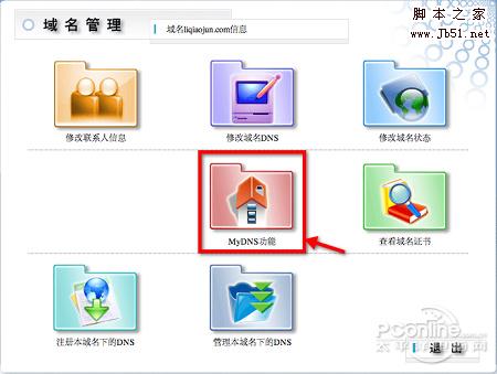 域名管理 域名管理
