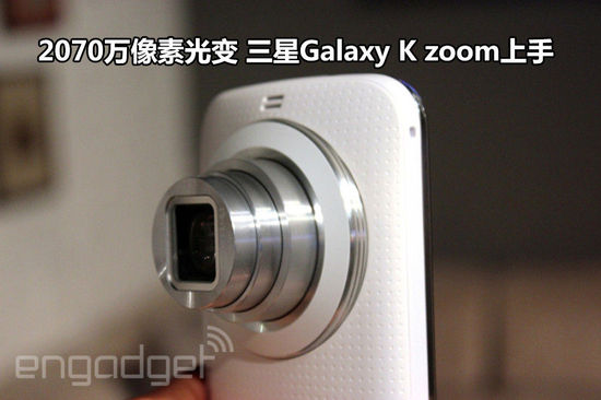 2070W像素光变 三星Galaxy K Zoom上手