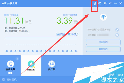 手机怎么远程控制电脑【WiFi共享大师版】