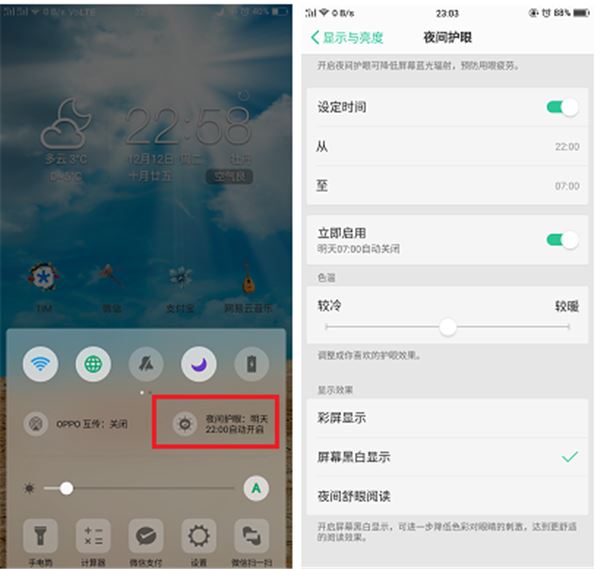 oppor15x如何开启护眼模式?oppo R15x护眼模式打开教程