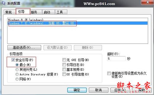 双系统怎么进入安全模式