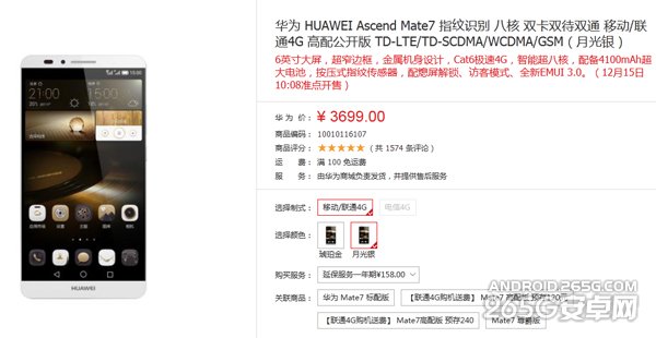 华为Mate7各版本区别