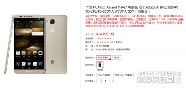 华为Mate7各版本区别