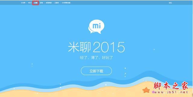 雷军的“微信”!有多少人用小米的米聊
