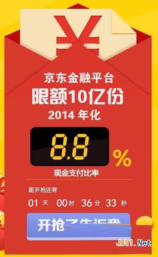 京东金融超级理财收益