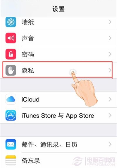 iOS8技巧：限制广告追踪方法