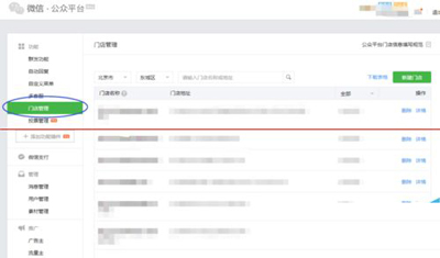 微信公众平台添加门店的图文步骤
