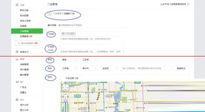 微信公众平台添加门店的图文步骤