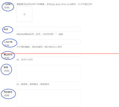 微信公众平台添加门店的图文步骤