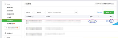 微信公众平台添加门店的图文步骤