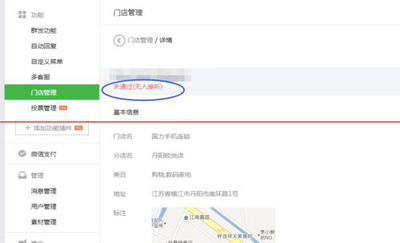 微信公众平台添加门店的图文步骤