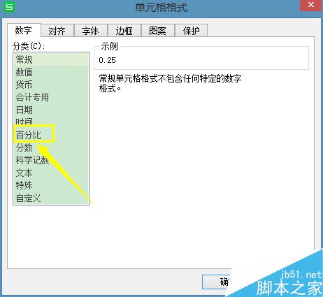 Excel怎么设置为百分比数字格式？