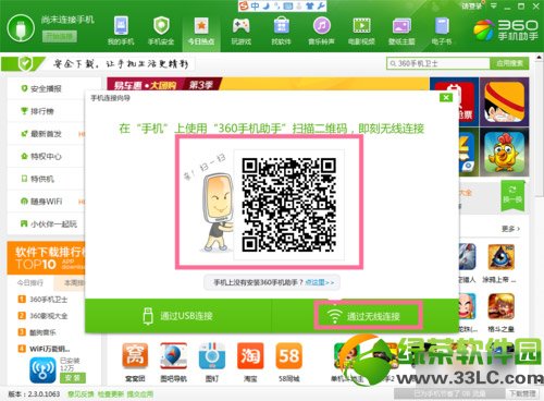 360连接精灵二维码连接教程：360手机连接精灵二维码使用方法1