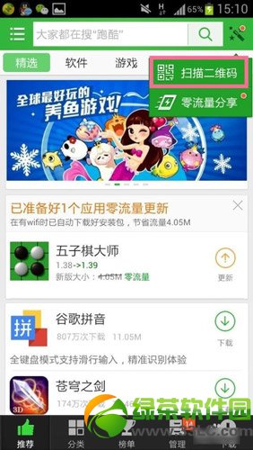 360连接精灵二维码连接教程：360手机连接精灵二维码使用方法2