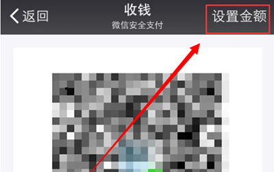 微信收钱教程