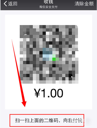 微信收钱教程