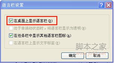 怎样显示出任务栏上的输入法图标