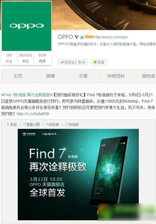 oppo find 7标准版预约教程：oppo find7标准版预约购买流程1