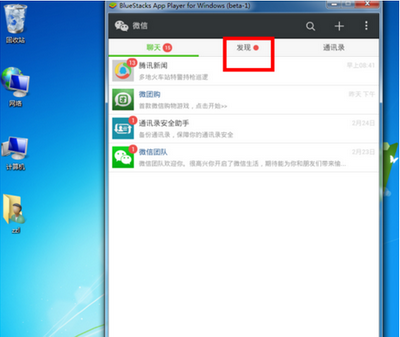 微信电脑版怎么看朋友圈 微信电脑版看朋友圈操作流程2