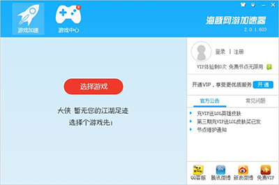 海豚网游加速器使用教程