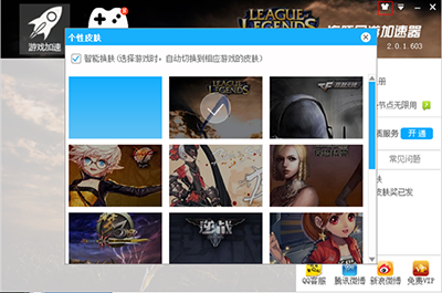 海豚网游加速器使用教程