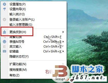 怎么给搜狗拼音输入法换皮肤