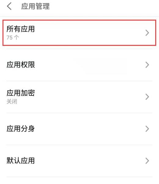 魅族手机怎么卸载自带软件？魅族手机卸载系统软件教程