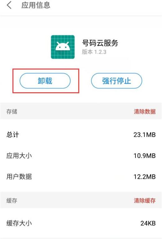 魅族手机怎么卸载自带软件？魅族手机卸载系统软件教程