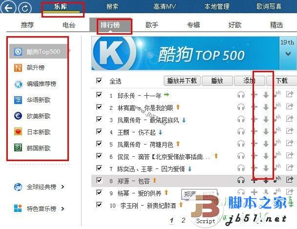 怎样用酷狗下载音乐