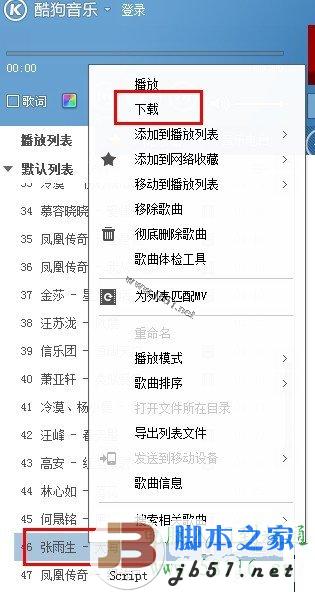 怎么用酷狗下载音乐