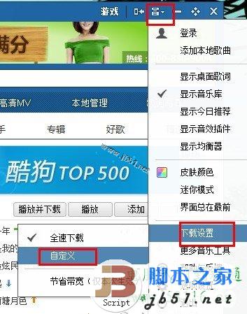 怎么用酷狗下载音乐