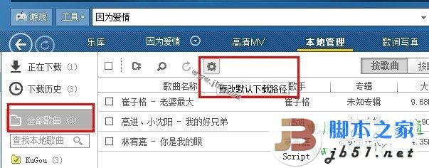 怎样用酷狗下载音乐