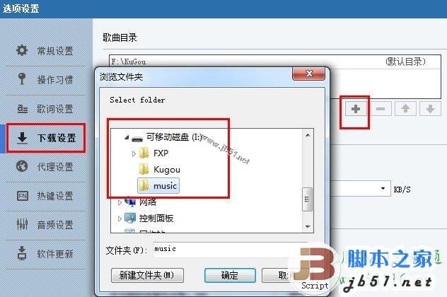 如何用酷狗下载音乐